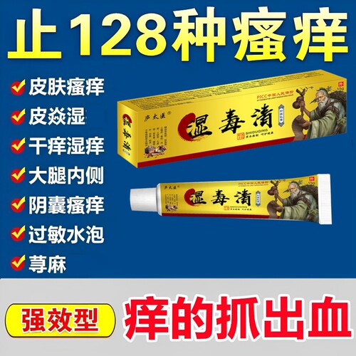 皮肤瘙痒湿疹止痒止痒膏