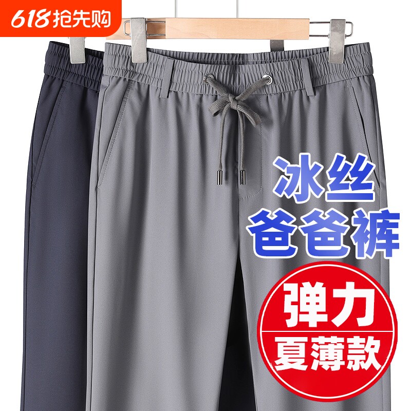 中年男士夏季薄款冰丝休闲裤爸爸松紧腰运动裤男款中老年人男裤子