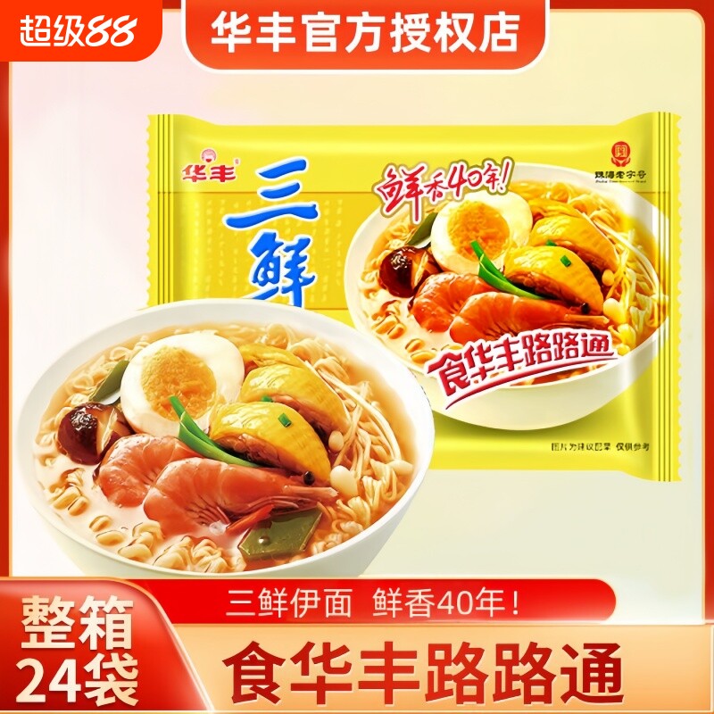华丰三鲜伊面多口味袋装图片