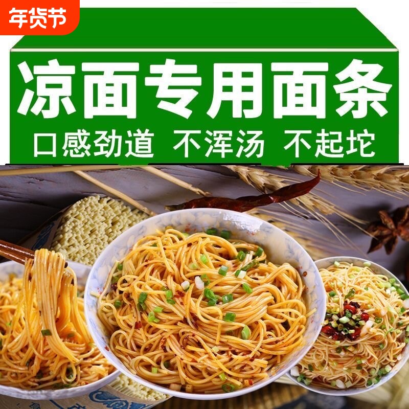 四川凉面专用面条碱水面重庆小面手工热干面凉拌面商用碱面细挂面