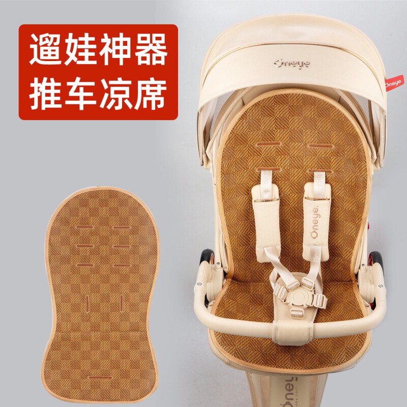 丸丫t6二代plus遛娃神器凉席垫子婴儿车凉席婴儿推车藤坐垫图片