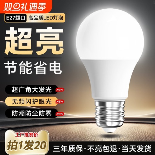 LED灯泡节能E27家用大螺口吊灯台灯照明电灯泡超亮护眼暖光灯芯