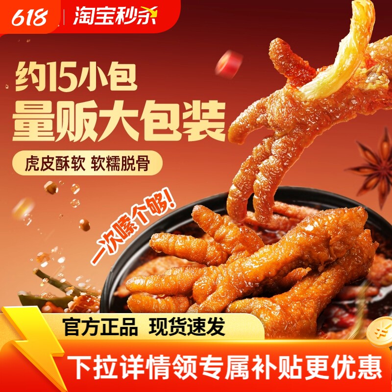 夜伴小卤百草味虎皮凤爪400g麻辣卤味鸡爪休闲熟食夜宵解馋卤香味