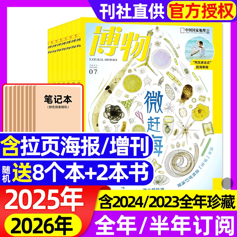 博物杂志2025年1-7月现货【全年/半年订阅/2024年1-12月/含增刊】怪怪宠物箱中国国家地理环球少年万物好奇号青少年版自然科普过刊