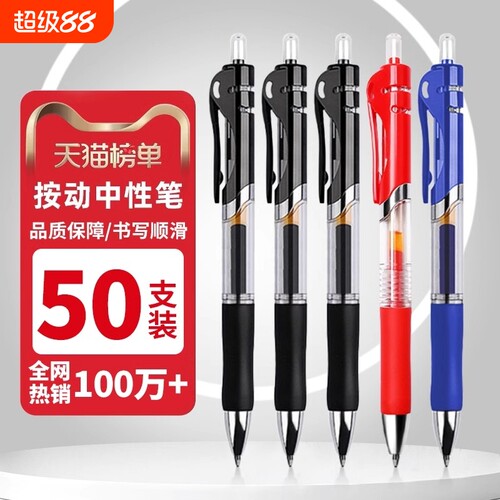 按动防疲劳PP大容量按动中性笔