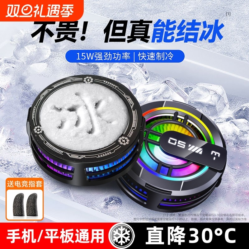 【不结冰退全款】结冰磁吸散热器