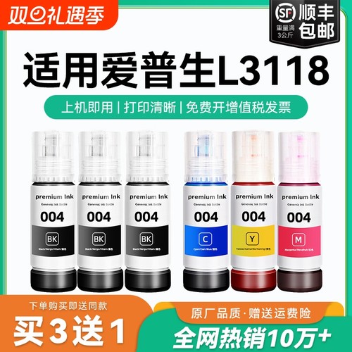 【原厂品质】适用爱普生L3118墨水Epson L3118彩色墨仓式打印机墨水爱普生004墨水爱普森黑色非原装CMYK