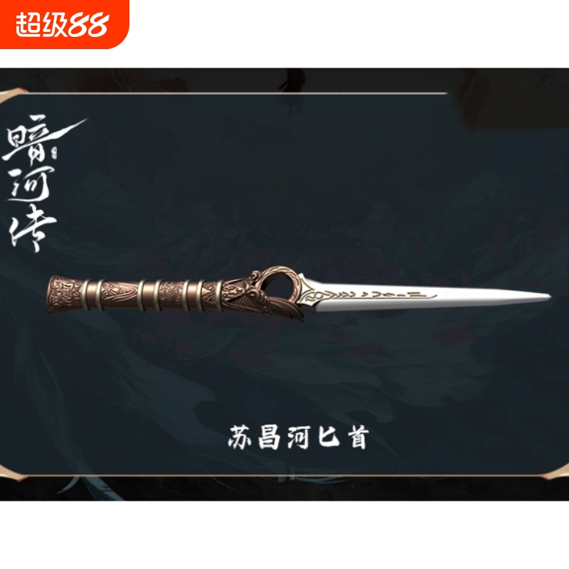 《暗河传·墨染江湖》苏昌河配件迷你复刻个性配件古风周边送好友