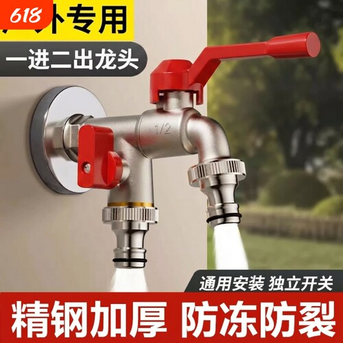 洗衣机水龙头户外室外一进二出带锁庭院水管双出水接口开关防冻