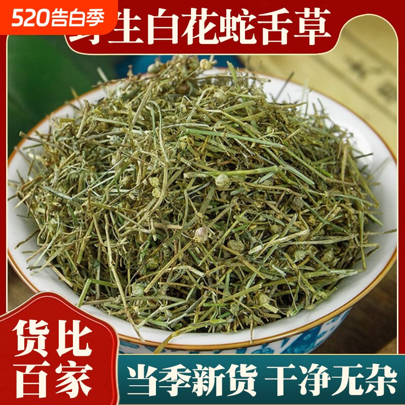 野生白花蛇舌草中药材正品官方旗舰店新货白花蛇舌草半枝莲泡茶水