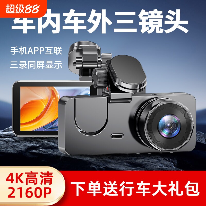 2026新款车内外三镜头车载行车记录仪360度全景手机APP互联超高清图片