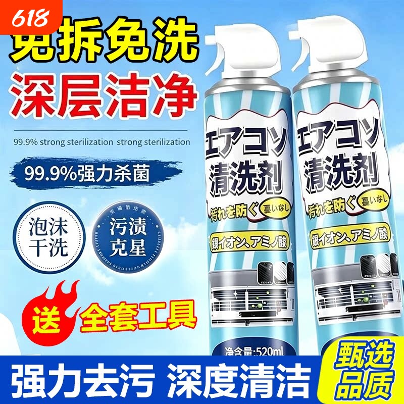 洗空调清洗剂工具全套家用内机专用泡沫强力去污清洁液免拆洗神器