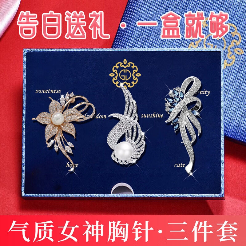 胸针西装大衣精致防走光生日礼物高级感胸花女生礼盒套装闺蜜