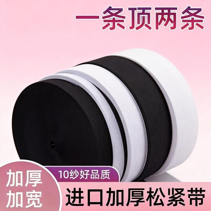 弹力松紧带裤子松紧皮筋腰带儿童裤腰松紧橡筋带耐用橡皮筋密纹