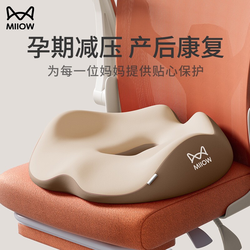 猫人孕妇坐垫顺产尾椎产后侧切撕裂月子座垫痔疮垫屁股垫久坐支撑