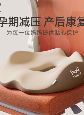 【猫人孕妇坐垫】包裹舒压护臀
