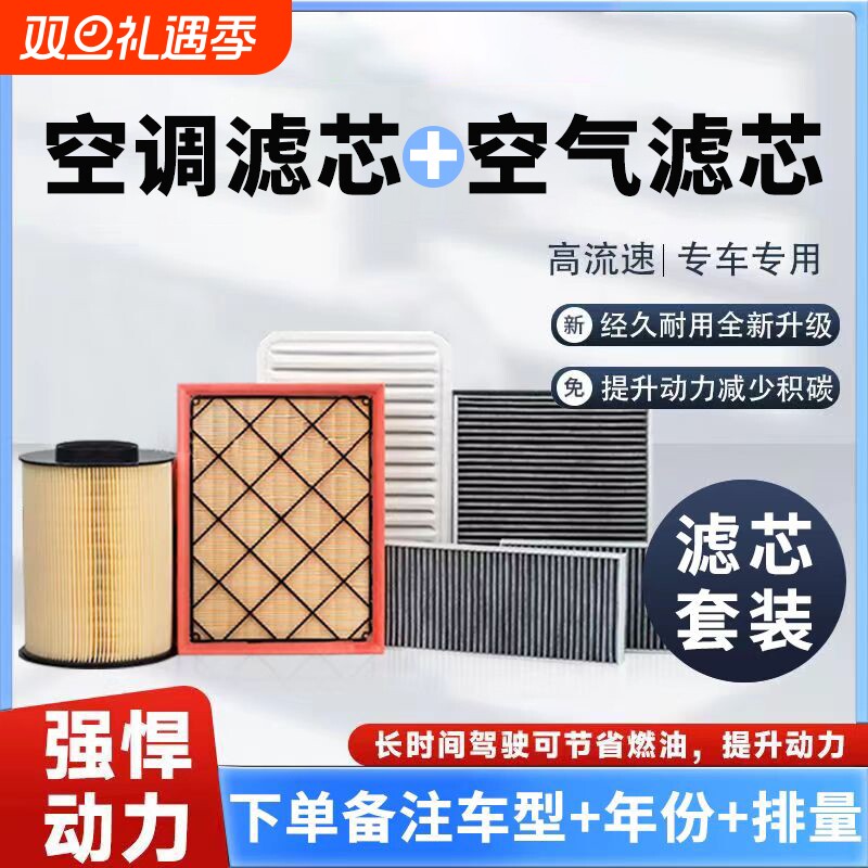 汽车空调滤芯和空气滤芯套装活性炭除异味两滤原厂原装滤清器格