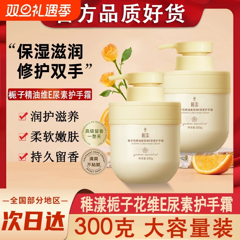 精油香氛维e尿素护手霜滋润长效保湿防干裂秋冬防裂高级栀子花