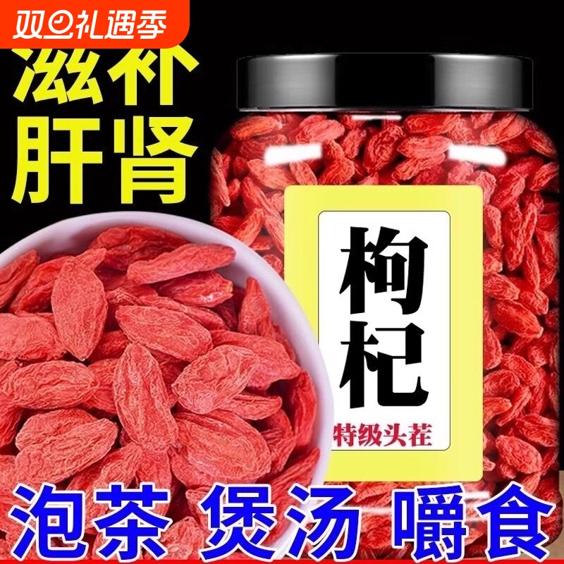 枸杞子宁夏特级500g正宗红苟杞茶泡水男肾干官方旗舰店泡茶大果