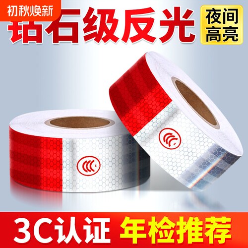 货车反光贴片防撞电动三轮车汽车反光带车身年检红白反光车尾警示