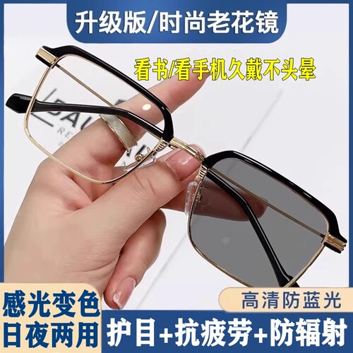 新款自动变色老花镜|千人加购