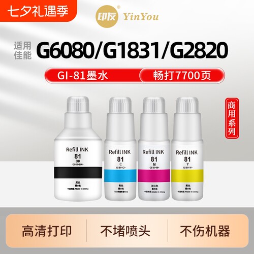 Gi81墨水 适用佳能打印机 G6080 G1831 G2820 G3880 G3891 G3860 G3821 G3820 G2860 1820 4891 4881 CANON