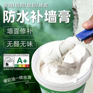 防水补墙膏墙面修补膏白色乳胶漆石膏粉腻子膏家用白水泥防霉室内