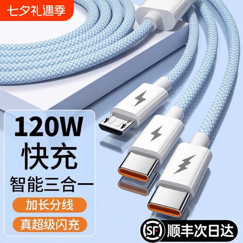 120W数据线手机充电线快充三合一通用正品适用苹果华为vivo小米一拖三6a编织头车载多功能typec接口实用闪充