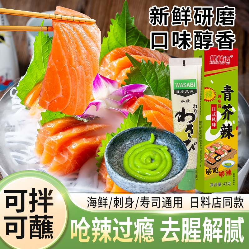 青芥辣43g盒装够辣够呛海鲜通用