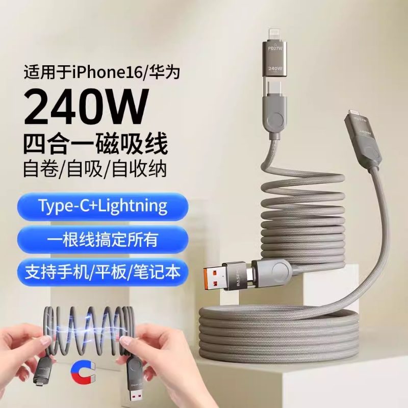240w超级快充磁吸四合一贴贴收纳快充数据线适用苹果16华为小米