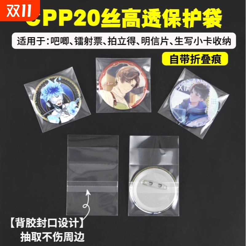 20丝吧唧自封袋双折痕防潮多尺寸