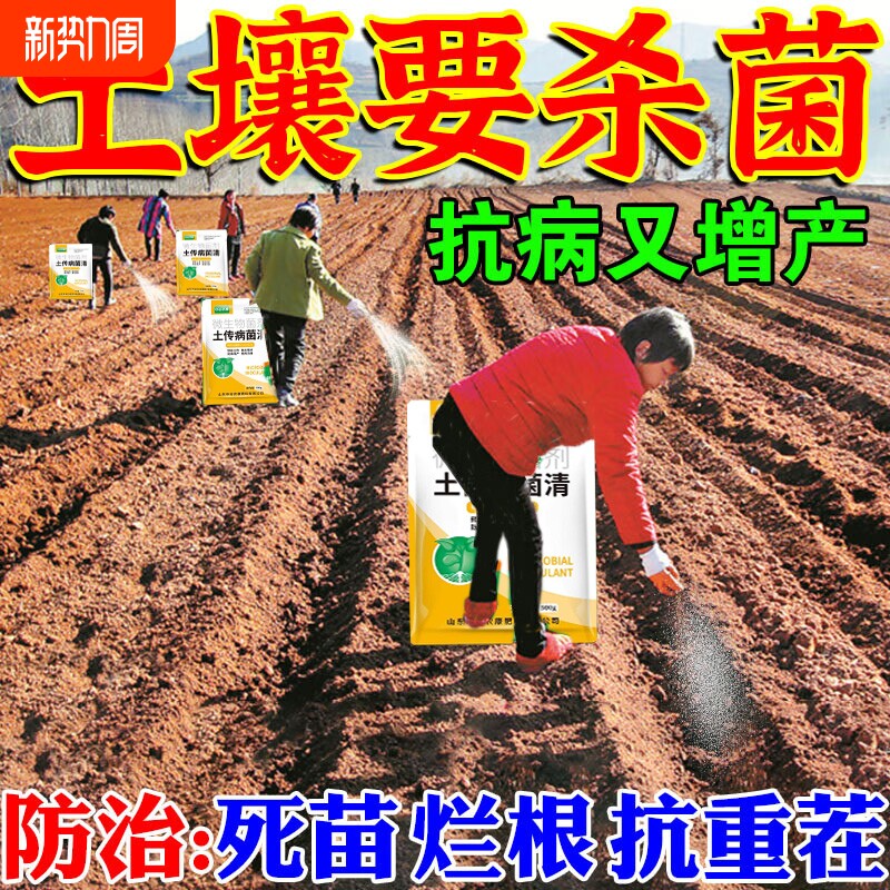 土壤专用消毒杀菌剂农用土传病害改良活化剂菜地抗重茬克星抗根腐