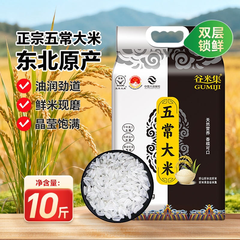正宗五常大米5kg 当季东北大米10斤黑龙江当季新鲜大米真空锁鲜装