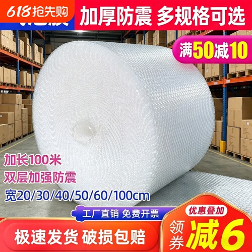 气泡膜卷装袋加厚防震膜