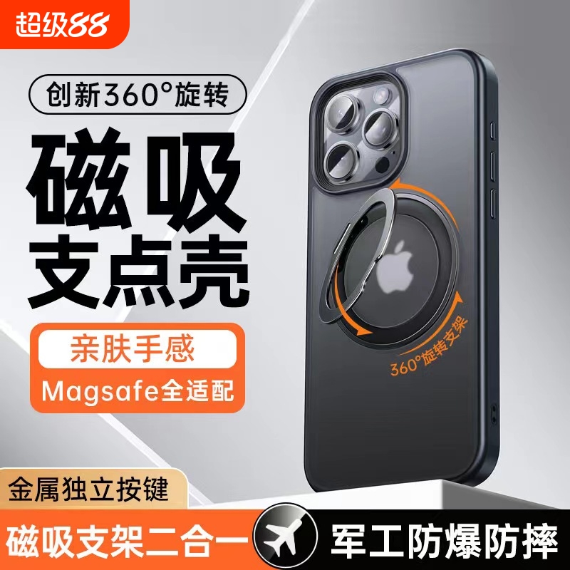 适用苹果16ProMax手机壳Magsafe支点壳iphone15pro新款旋转带支架14plus磁吸高级感13全包防摔ip12磨砂保护套