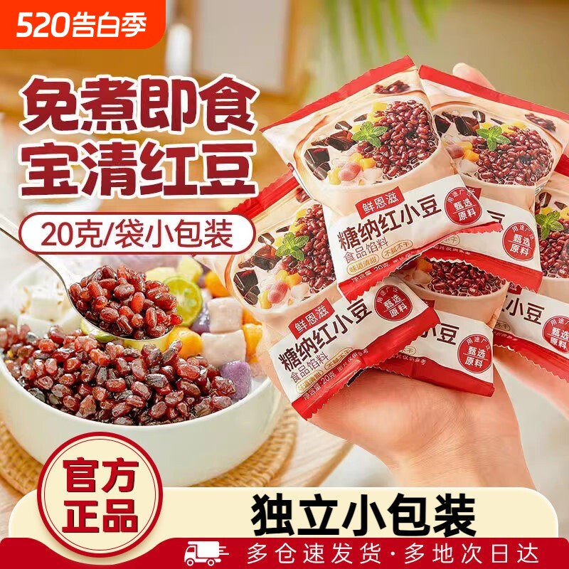 鲜恩滋红豆糖纳即食蜜豆粽子家用小包烘焙商用豆沙馅甜品奶茶专用