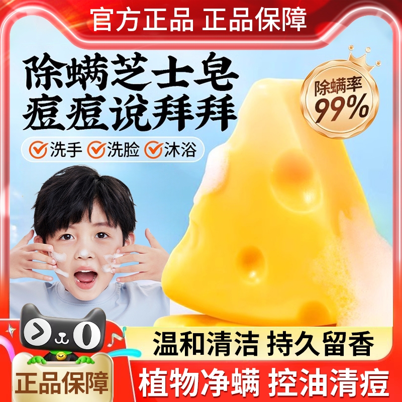 芝士除螨美白香皂|超1000次加购