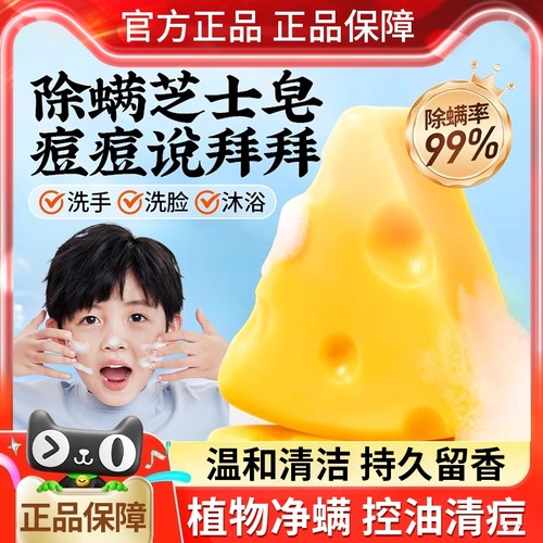 芝士除螨美白香皂|超1000次加购