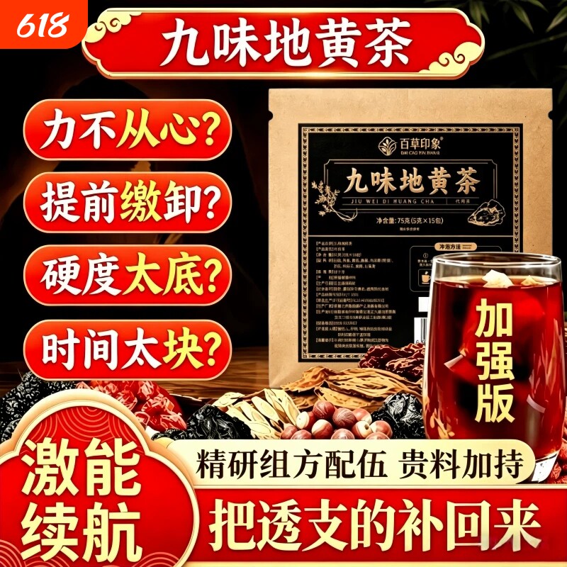 九味地黄茶熬夜滋益男肾固气士补精八宝血养生茶包正品官方旗舰店