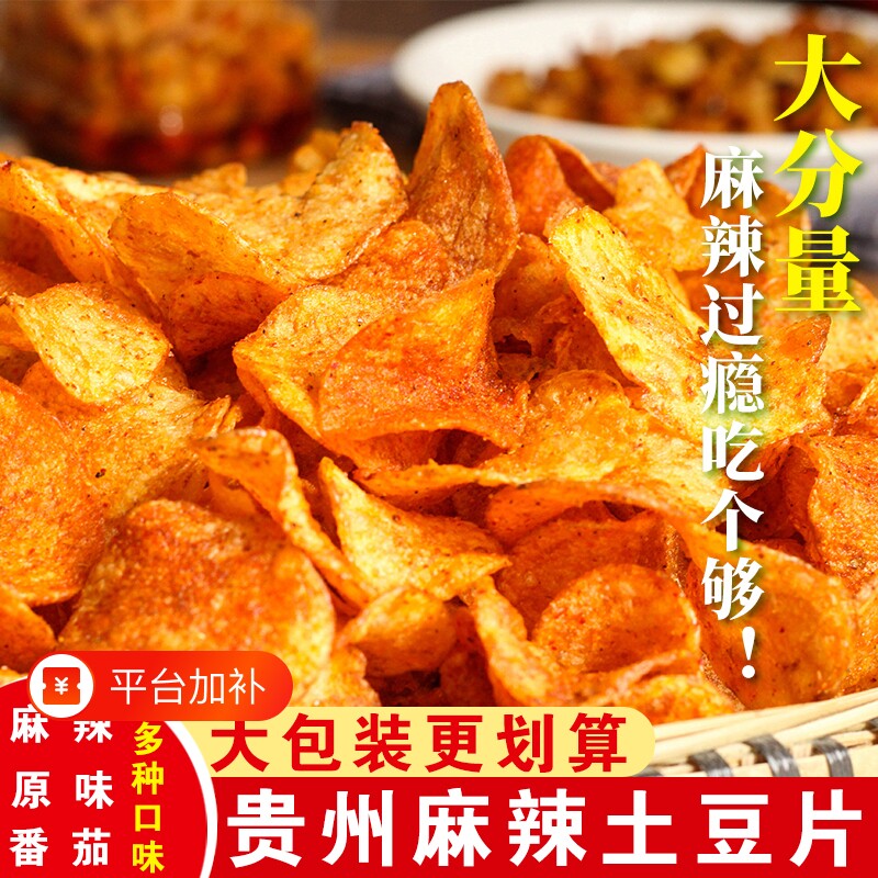 麻辣土豆片贵州特产洋芋片零食品小吃原切薯片散装原味土豆丝好吃