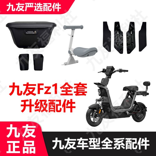 九号FZ160前脚踏垫fz1前车筐儿童座椅保护膜座垫增高踏板久玩配件