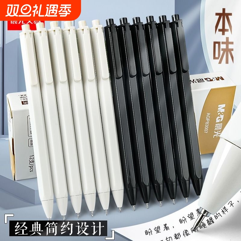 晨光本味系列按动中性笔AGP83007 学生用按动按压式0.35黑笔超细全针管按动笔笔芯 简约水笔黑色签字笔