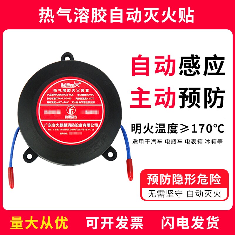 全自动灭火贴家用电箱热气溶胶灭火器装置灭火宝防火感应冰箱