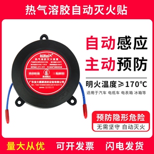 全自动灭火贴家用发动机电箱电表箱热气溶胶灭火器装置灭火宝防火