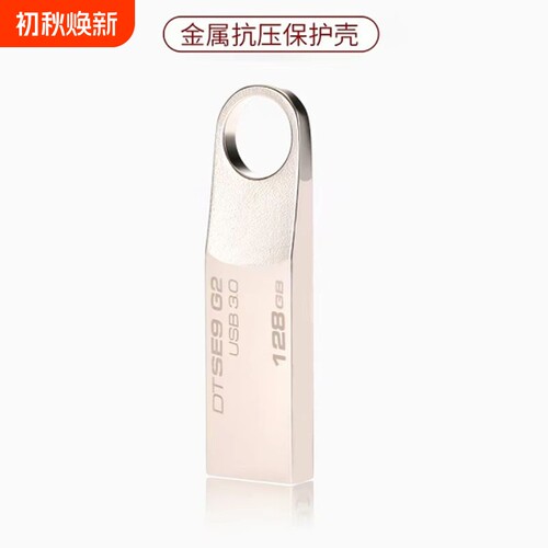 U盘USB3.0 DTSE9G2商务512G车载高速通用128G学生金属优盘256G