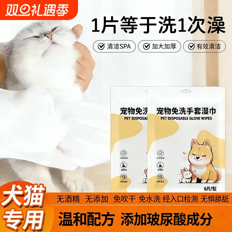 宠物免洗手套特添玻尿酸钠猫咪洗澡狗狗干洗清洁手套杀菌除臭神器