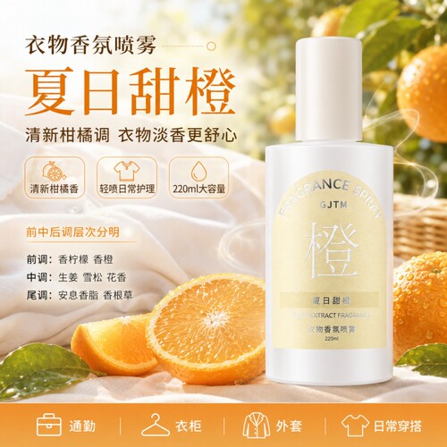 衣物护衣香氛喷雾免洗去火锅烟味衣物快速除味持久留香护衣清新剂