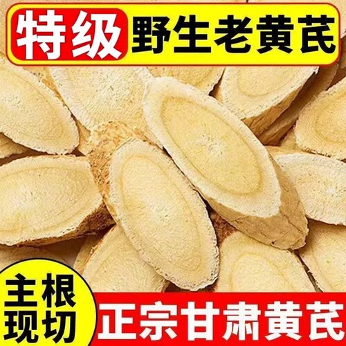 正宗甘肃黄芪500g野生特级新货无硫主根大片干货中药材泡水煲汤
