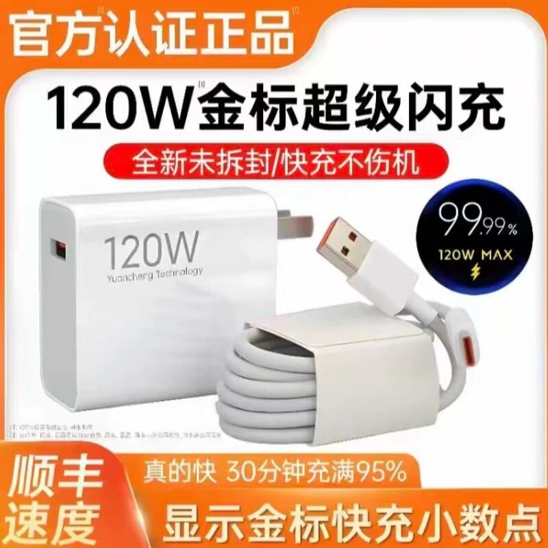 【官方正品】120W快充充电器头适用小米17pro原67W14套