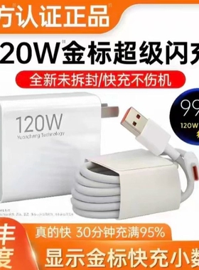 【官方正品】120W快充充电器头适用小米17pro原67W14套装15红米K60至尊版/70闪充80氮化镓超级闪充手机数据线